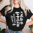 72歳 誕生日 1952 1953 1954 生まれ 72歳の誕生日プレゼント女性男性ヴィンテージ レディースTシャツ 彼女への贈り物