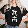 【武市】苗字 名字 名入れ 家族お揃い 女性 男性 子供 面白い 名前 おもしろ 服 ギャグ ネタ ウケ狙い レディースTシャツ 彼女への贈り物