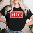 花田 苗字 ラーメン 看板 面白いtシャツ おもしろ グッズ 服 筆文字 文字 入り 面白い ネタ メンズ レディースTシャツ 彼女への贈り物