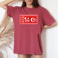 花田 苗字 ラーメン 看板 面白いtシャツ おもしろ グッズ 服 筆文字 文字 入り 面白い ネタ メンズ レディースオーバーサイズコンフォートTシャツ Crimson