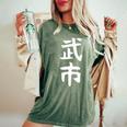 【武市】苗字 名字 名入れ 家族お揃い 女性 男性 子供 面白い 名前 おもしろ 服 ギャグ ネタ ウケ狙い レディースオーバーサイズコンフォートTシャツ Moss
