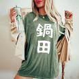 【鍋田】苗字 名字 名入れ 家族お揃い 文字入れ 女性 男性 子供 面白い 名前 おもしろ 服 ギャグ ネタ ウケ狙い レディースオーバーサイズコンフォートTシャツ Moss
