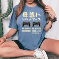 母 面白いtシャツ ゲーム ゲーマー 新しい 母親 文字入り おもしろ 筆文字 面白い 服 出産祝い 文字tシャツ 親子 レディースオーバーサイズコンフォートTシャツ Blue Jean