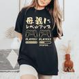 母 面白いtシャツ ゲーム ゲーマー 新しい 母親 文字入り おもしろ 筆文字 面白い 服 出産祝い 文字tシャツ 親子 レディースオーバーサイズコンフォートTシャツ Black