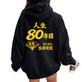 傘寿 80歳anju 80 Birthday 傘寿祝い 男性 女性 レディース オーバーサイズ パーカー バックプリント Black