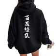 百花繚乱 レディース オーバーサイズ パーカー バックプリント Black