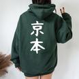 京本姓 名前 パーソナライズされた家族マッチング文字 女性 男性 子供用 面白い名前 服 ギャグ ネタ受け 狙い撃ち レディース オーバーサイズ パーカー バックプリント Navy Blue
