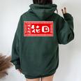 花田 苗字 ラーメン 看板 面白いtシャツ おもしろ グッズ 服 筆文字 文字 入り 面白い ネタ メンズ レディース オーバーサイズ パーカー バックプリント Navy Blue