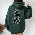 鬼嫁【母親 ママ 妻】ファミリー・家族【変なデザイン屋さん】面白い言葉 ギャグ お笑い レディース オーバーサイズ パーカー バックプリント Navy Blue