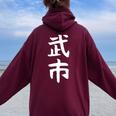 【武市】苗字 名字 名入れ 家族お揃い 女性 男性 子供 面白い 名前 おもしろ 服 ギャグ ネタ ウケ狙い レディース オーバーサイズ パーカー バックプリント Maroon