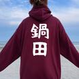 【鍋田】苗字 名字 名入れ 家族お揃い 文字入れ 女性 男性 子供 面白い 名前 おもしろ 服 ギャグ ネタ ウケ狙い レディース オーバーサイズ パーカー バックプリント Maroon