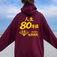 傘寿 80歳anju 80 Birthday 傘寿祝い 男性 女性 レディース オーバーサイズ パーカー バックプリント Maroon