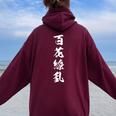 百花繚乱 レディース オーバーサイズ パーカー バックプリント Maroon