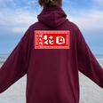 花田 苗字 ラーメン 看板 面白いtシャツ おもしろ グッズ 服 筆文字 文字 入り 面白い ネタ メンズ レディース オーバーサイズ パーカー バックプリント Maroon