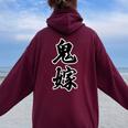 鬼嫁【母親 ママ 妻】ファミリー・家族【変なデザイン屋さん】面白い言葉 ギャグ お笑い レディース オーバーサイズ パーカー バックプリント Maroon