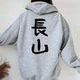 【長山】苗字 名字 名入れ 家族お揃い 女性 男性 子供 面白い 名前 おもしろ 服 ギャグ ネタ ウケ狙い レディース オーバーサイズ パーカー バックプリント Sport Grey