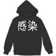 「感染」おもしろ 漢字文字入り感染 パーカー
