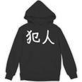「犯人」おもしろ 漢字文字入り犯人 パーカー