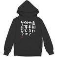 「真剣にやれよ！仕事じゃねぇんだぞ！」文字入り おもしろ 筆文字 面白い 服 面白い 長袖tシャツ パーカー