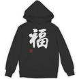 「福」面白い 筆文字 ユーモア満点 文字入りデザイン おもしろプリント パーカー