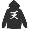【天】一文字 文字入り 漢字 おもしろ 面白い 日本語 毛筆 書道 筆文字 言葉 和柄 日本 かっこいい お土産 文字 パーカー