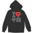 アイラブ・千葉（I Love ハート）Big 大きな文字【47都道府県】Jimo-T ジモティ お土産 面白 パーカー
