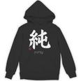イノセンス純漢字 和文字 日本シンボル 美学 パーカー