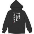 バカも休み休みyeah！ 面白い ネタ おやじギャグ ジョーク おもしろ ダジャレ 長袖tシャツ パーカー