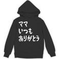 ママ いつもありがとう 母の日ギフト 母の日プレゼント 面白い ネタ パーカー