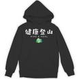 健康登山（前面プリント） パーカー