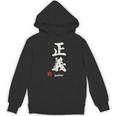 日本の「正義」漢字書道-禅アジア墨アート パーカー