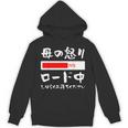 母 怒り 面白い 文字入り 夫婦 おもしろ 筆文字 面白い 服 オリジナル 母の日 文字 ネタ パーカー