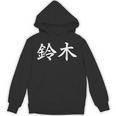 鈴木 名字 名前 パーカー