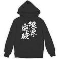 限界突破 面白いtシャツ 文字入り メンズ おもしろ 筆文字 面白い 服 おもしろグッズ 文字tシャツ ネタ 部活 勉強 長袖tシャツ パーカー