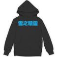 雪之精靈 背面印刷 パーカー