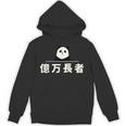 面白い 「億万長者」おもしろギャグ-ジョーク 漢字 億万長者 文字入り パーカー