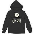 面白い 「小林」おもしろギャグ-ジョーク 漢字 小林 文字入り パーカー