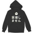 面白い 「禁煙しません」おもしろギャグ-ジョーク 漢字 禁煙しません 文字入り パーカー