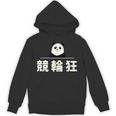 面白い 「競輪狂」おもしろギャグ-ジョーク 漢字 競輪狂 文字入り パーカー