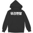 韓国語 面白tシャツ メンズ 韓国語 流行語 ガラスのハート ユリメンタル 服 おもしろ 韓国 パーカー