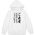 【ご出産おめでとうございます】筆文字 毛筆 出生 祝い 面白い 文字 おもしろ ネタ ウケ狙い 文字入り 文字入れ パーカー