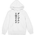 ダンゴムシと話せます パーカー
