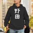 【野田】名字 家族お揃い ギャグ ネタ ウケ狙い 贈り物 ギフト 面白い おもしろ パーカー