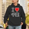 アイラブ・千葉（I Love ハート）【47都道府県】Jimo-T ジモティ 地元愛 お土産 面白 パーカー