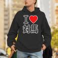 アイラブ・対馬（I Love ハート）ビッグ 大きな文字【日本の都市】ジモtティ 地元愛 旅行 お土産 面白 パーカー
