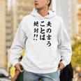 夫の言うことは絶対 バレンタインのプレゼント パーカー
