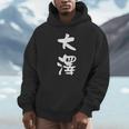 大澤 名字 名前入り 面白tシャツ おもしろ 家族 お揃い ギャグ ネタ ウケ狙い 贈り物 メンズ 面白い パーカー