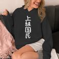 【上級国民】面白い 文字 ギャグ ネタ ウケ狙い ふざけ 笑える 笑いが取れる おもしろ パーカー