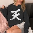 【天】一文字 文字入り 漢字 おもしろ 面白い 日本語 毛筆 書道 筆文字 言葉 和柄 日本 かっこいい お土産 文字 パーカー