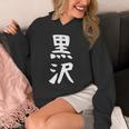 【黒沢】名字 家族お揃い ギャグ ネタ ウケ狙い 贈り物 ギフト 面白い 名前 おもしろ パーカー